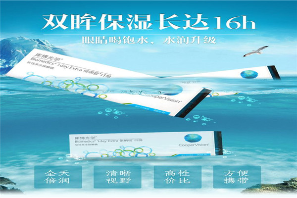 倍明视隐形眼镜